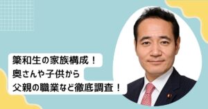 簗和生の家族構成!奥さんや子供から父親の職業など徹底調査!